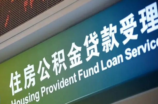 深圳住房公积金黄牛提取（公积金黄牛提取手续费）